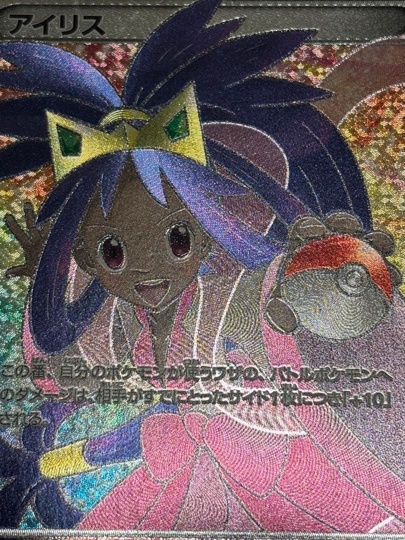 アイリス SR BW9 メガロキャノン 082/076 ポケモンカード