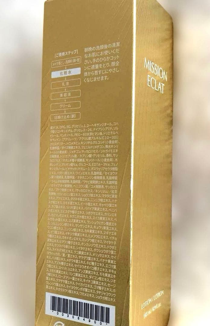 ミッション♡エクラ♡保湿乳液♡保湿化粧水♡保湿クリーム♡保湿美容液