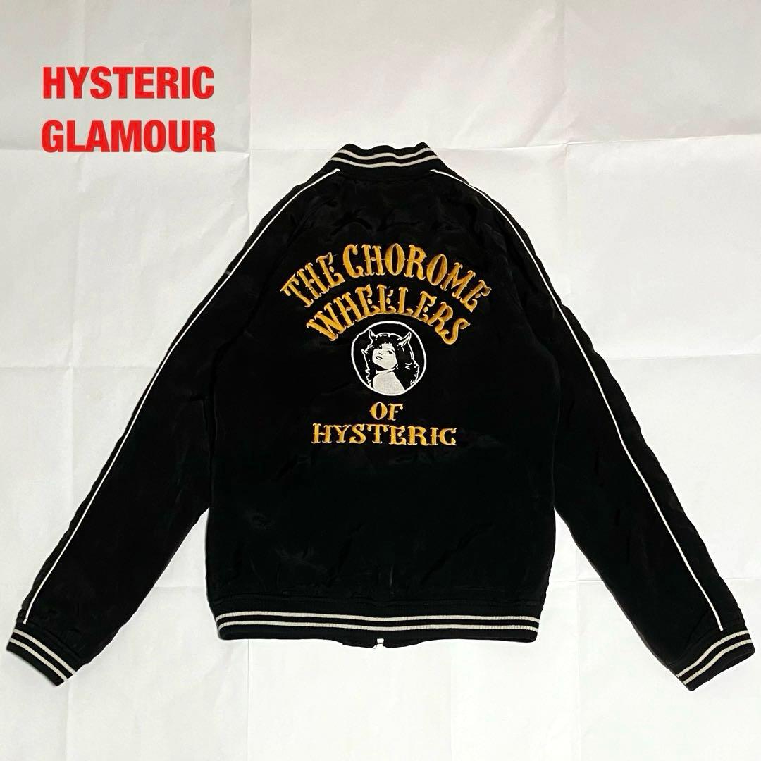 HYSTERIC GLAMOUR　ヒステリックグラマー　スカジャン　リバーシブル