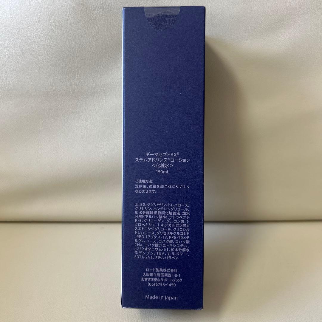 ダーマセプトRX ローション150ml