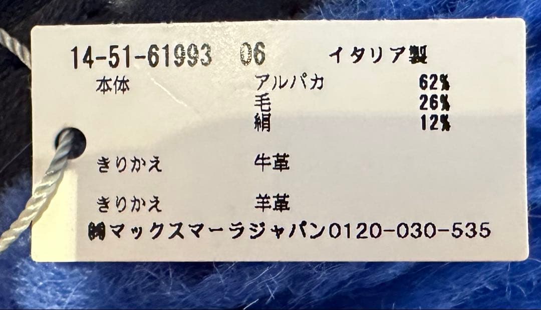 マックスマーラ　ファー素材 ボディバッグ