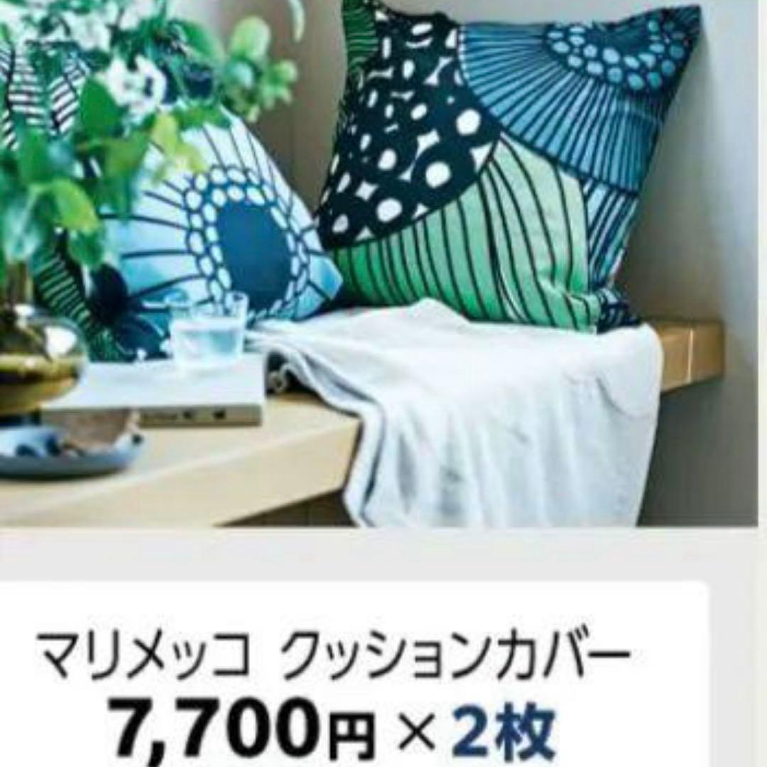 クッションカバー2枚 マリメッコ ピエニ シイルトラプータルハ