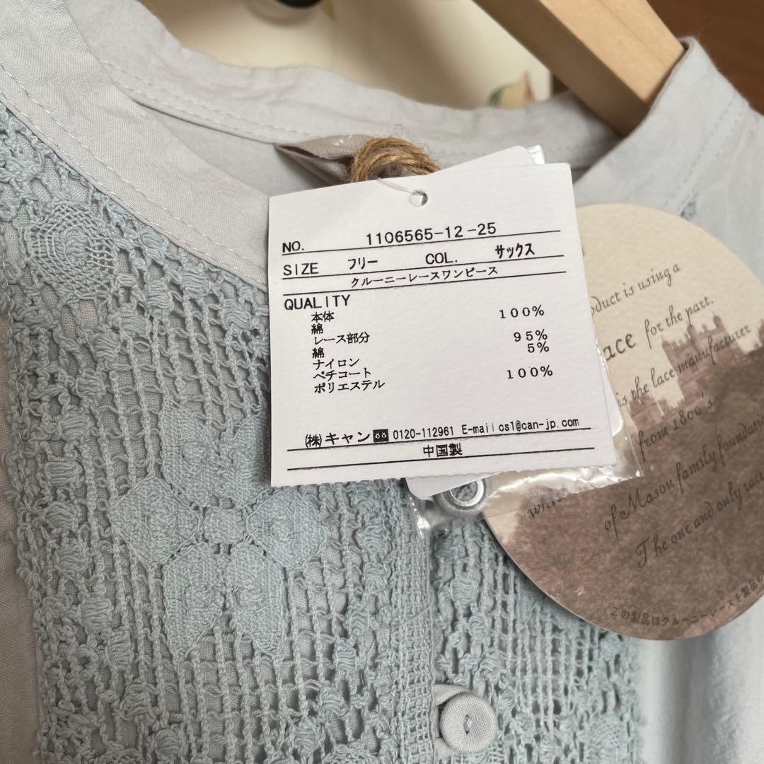 新品ツハルバイサマンサモスモス　クルーニーレースワンピース&つけ襟2点セット