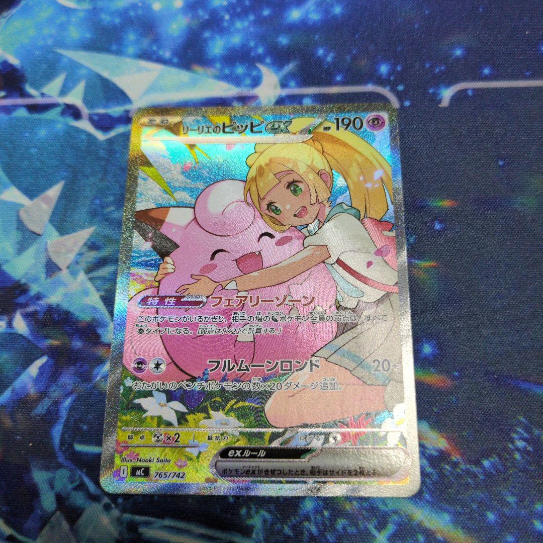 スタートデッキ100 リーリエのピッピSAR