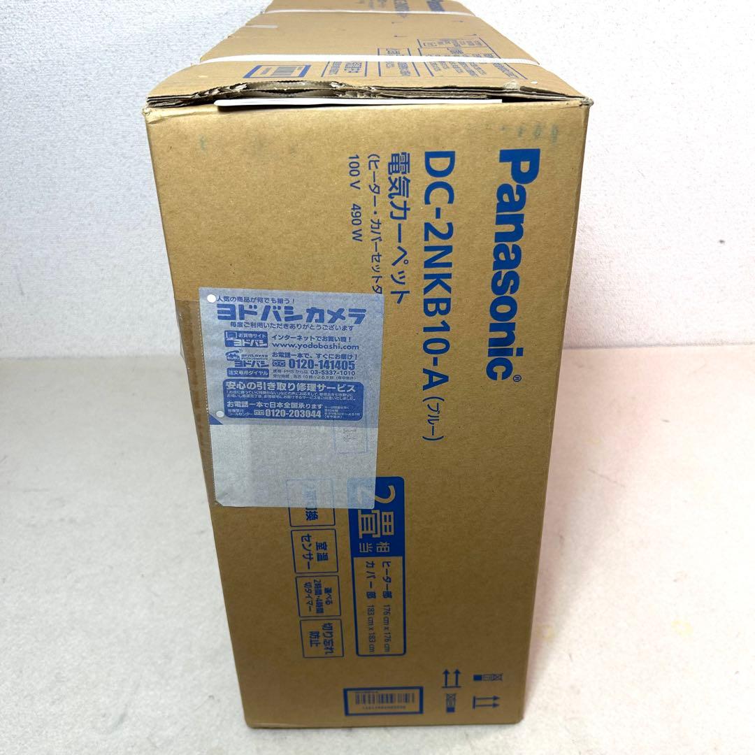 【未開封】Panasonic 着せ替えカバー付きホットカーペット