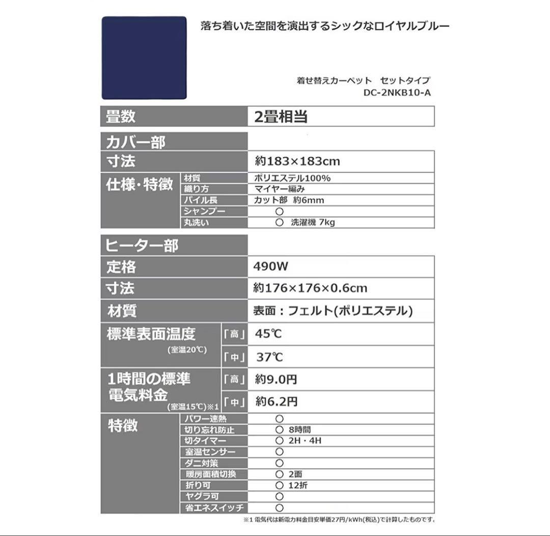 【未開封】Panasonic 着せ替えカバー付きホットカーペット