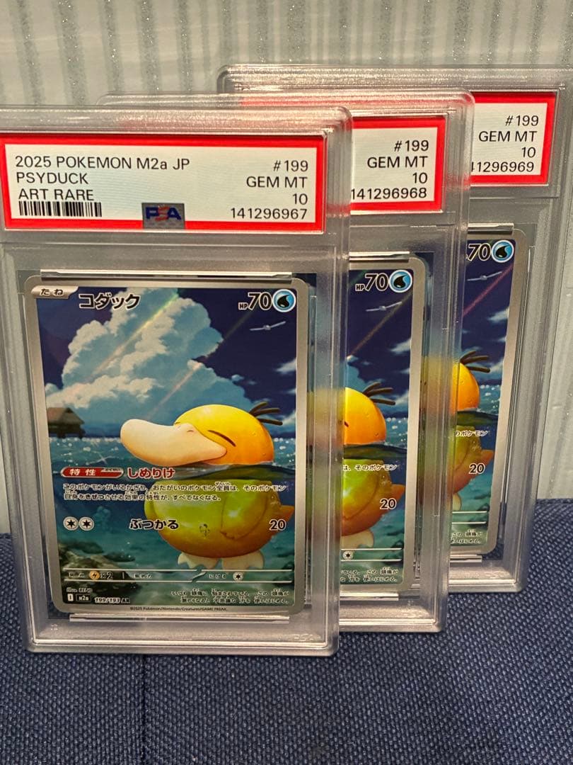 コダックar psa10 3連番