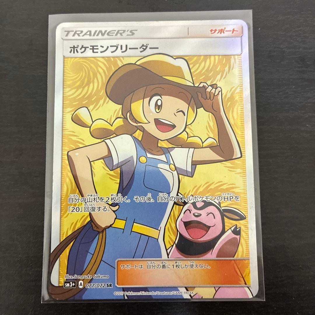 かめかんポケモンブリーダー SR おじょうさまSR