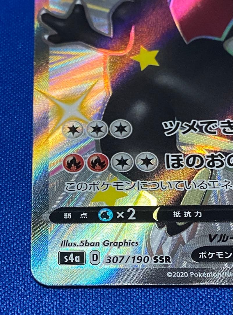 ☆シャイニースター リザードンv ssr 美品☆