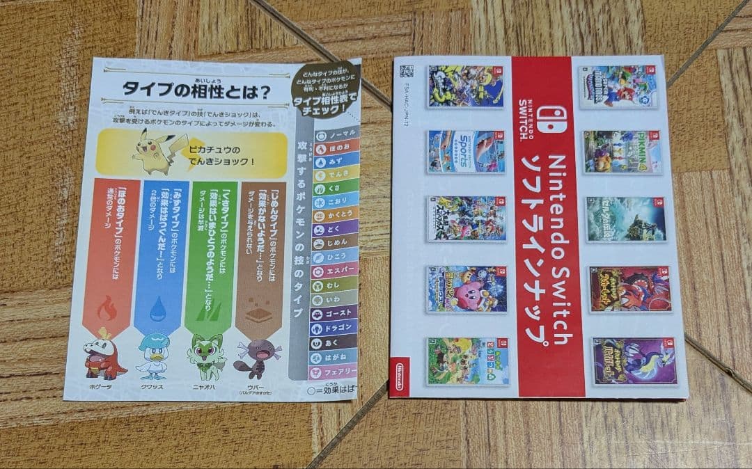 Switch　ポケットモンスター スカーレット+ゼロの秘宝　ポケモン