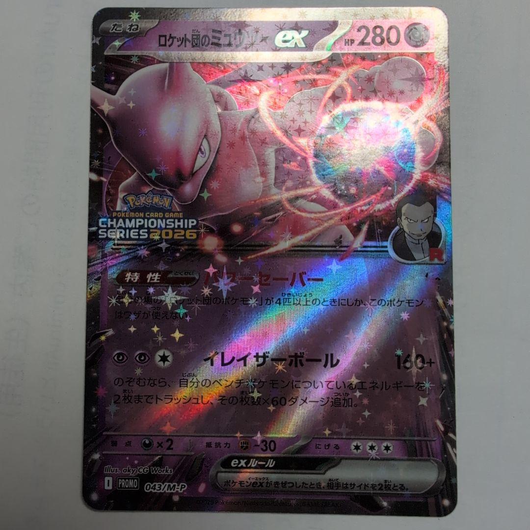ポケモンカード　ロケット団のミュウツーex CLプロモカード