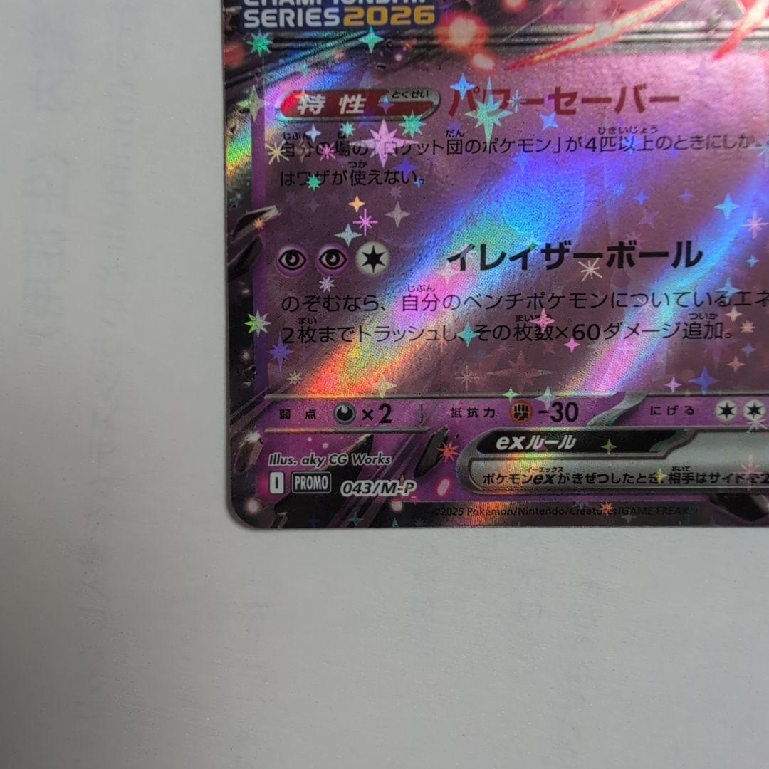 ポケモンカード　ロケット団のミュウツーex CLプロモカード