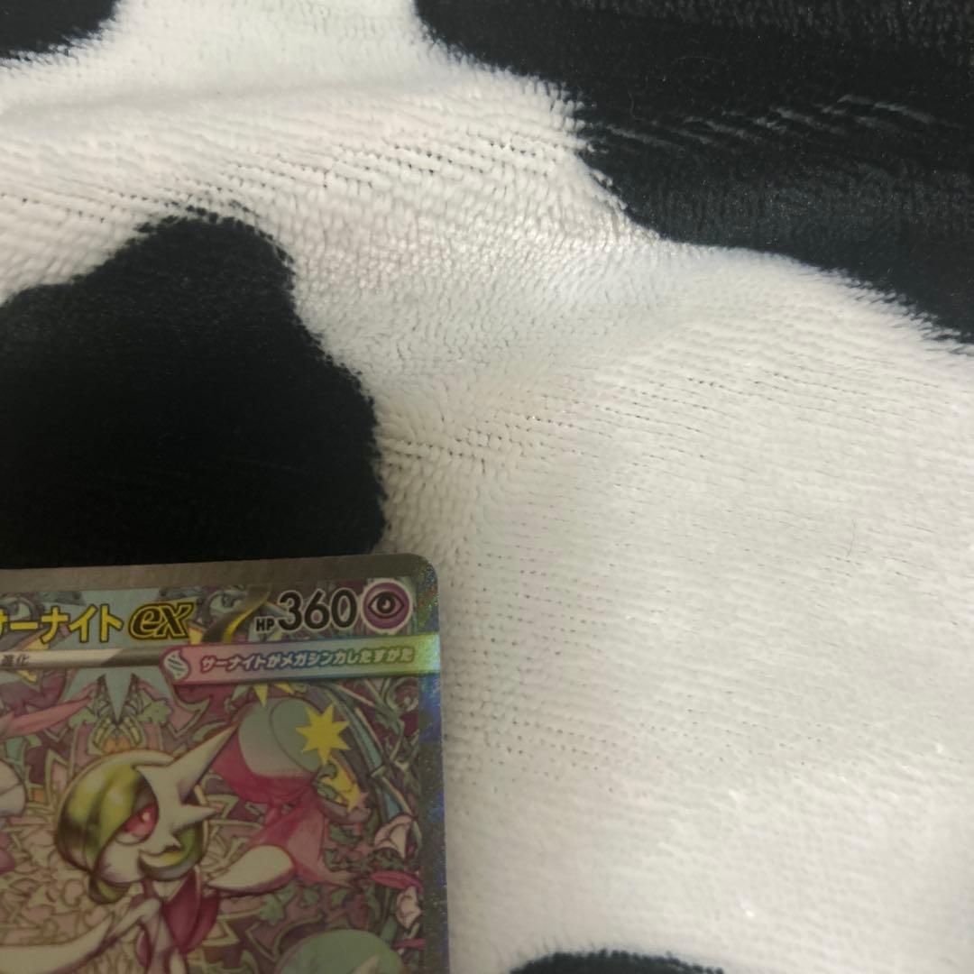 ポケカ メガサーナイトex SAR 087/063