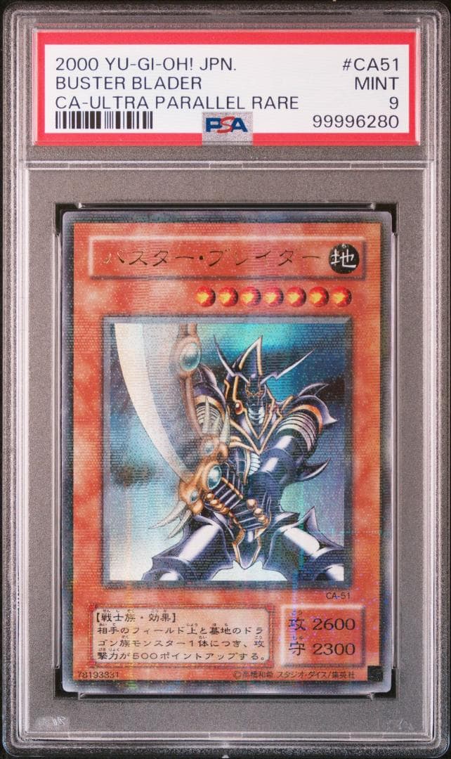 【PSA9】バスター・ブレイダー パラレルレア 2000年 CA-51