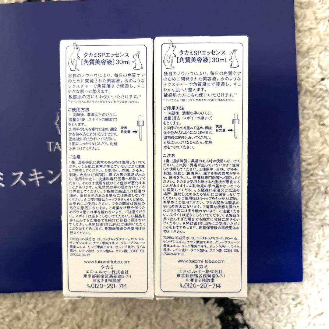 タカミスキンピール　河原シンスケデザイン20周年限定ボトル　2本セット