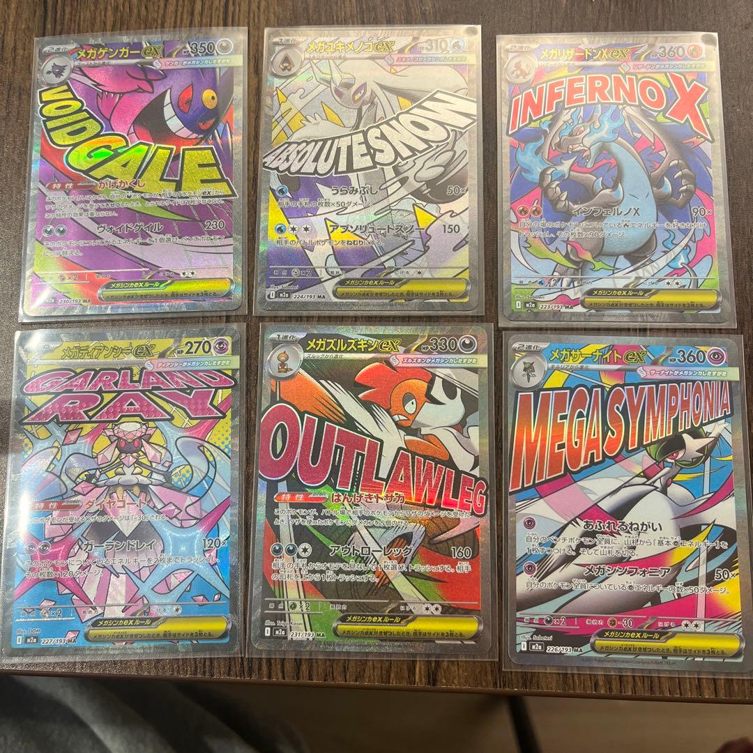 メガドリームex MA6枚セット