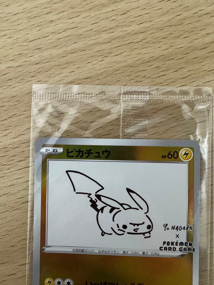 ポケカ ピカチュウ 長場雄 プロモ 新品 未開封 2枚セット　208 S-P