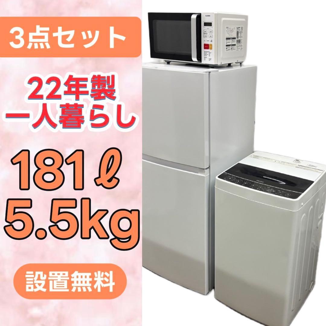 154⭕️冷蔵庫　洗濯機　電子レンジ　安い　一人暮らし　家電セット　設置無料