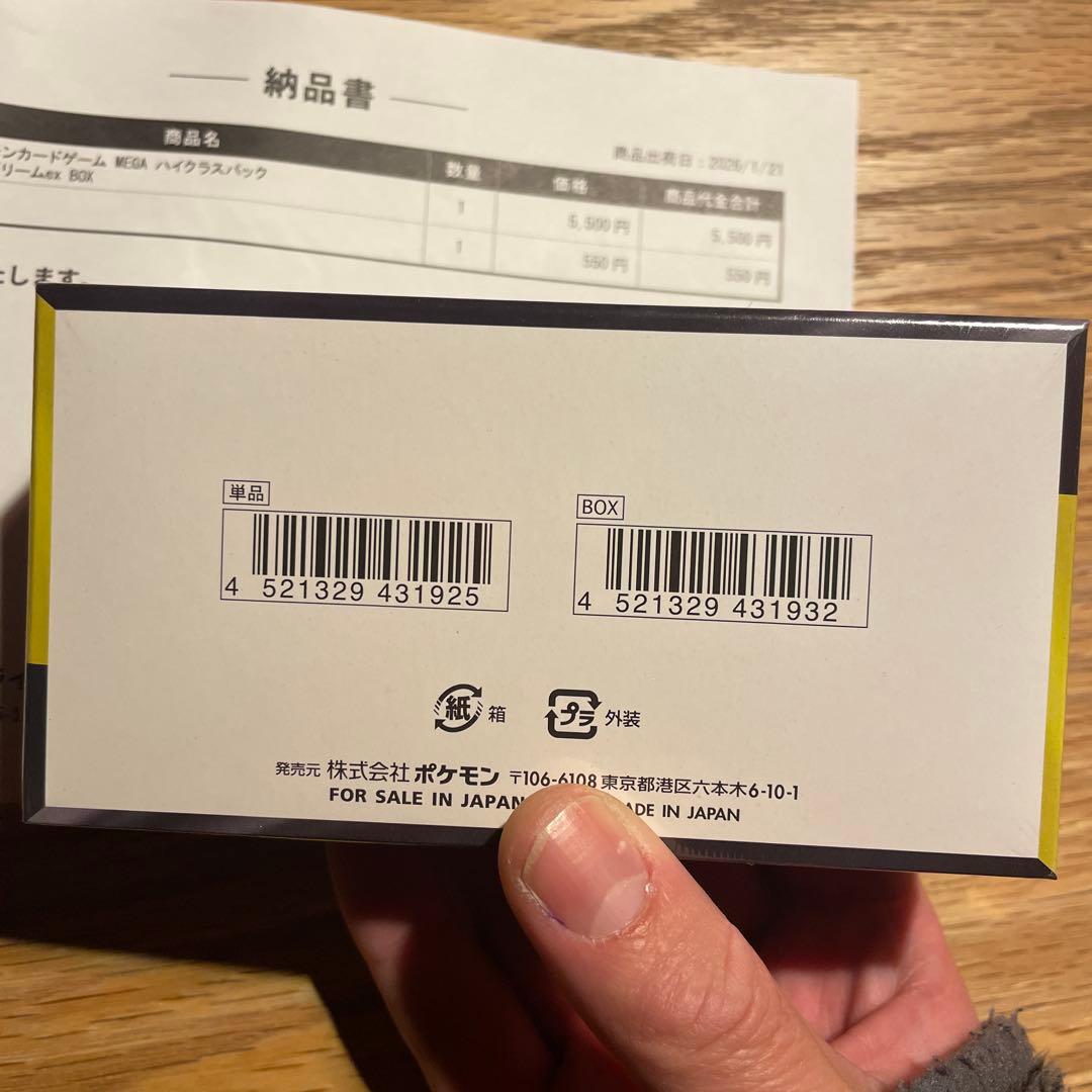[未開封＆シュリンク付]ポケモンカードゲーム MEGAドリームEX　1box