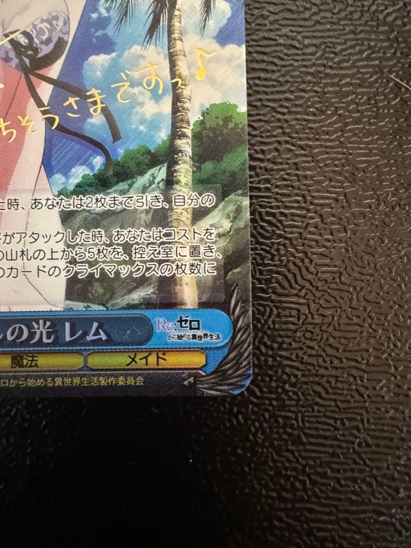 ヴァイス　リゼロ　愛おしの光　レム　SP