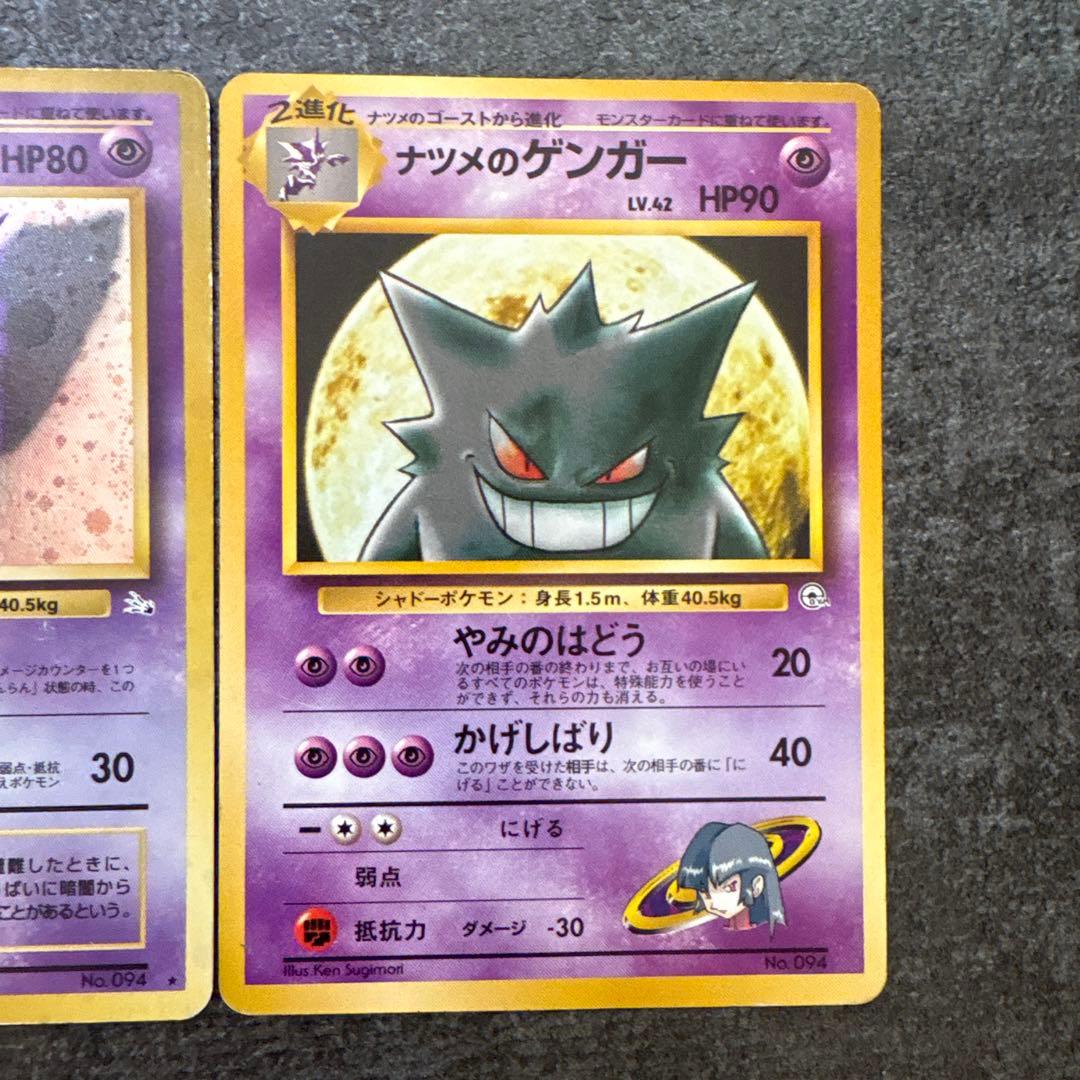 ポケモンカード 旧裏 キラ ゲンガー ナツメのゲンガー