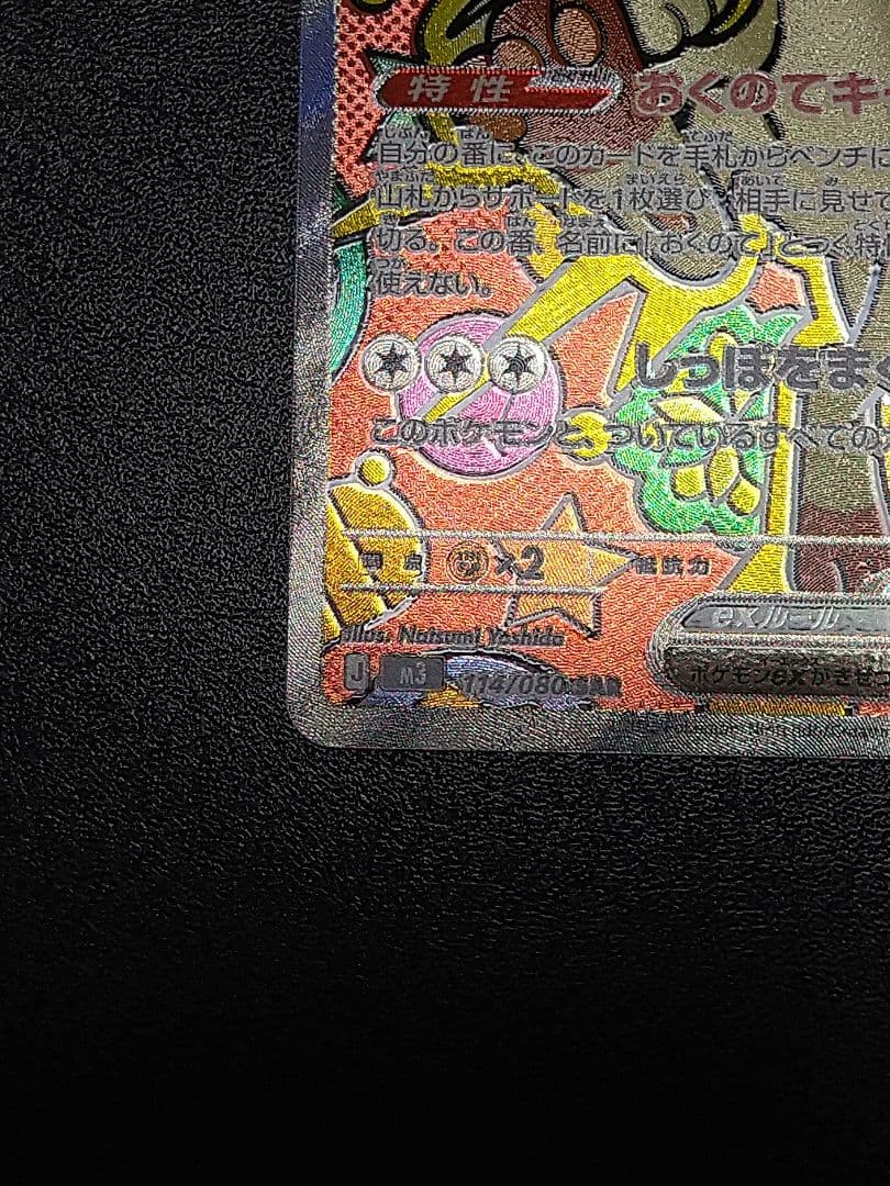 ポケモンカード　ニャースex SAR 113/080 ムニキスゼロ