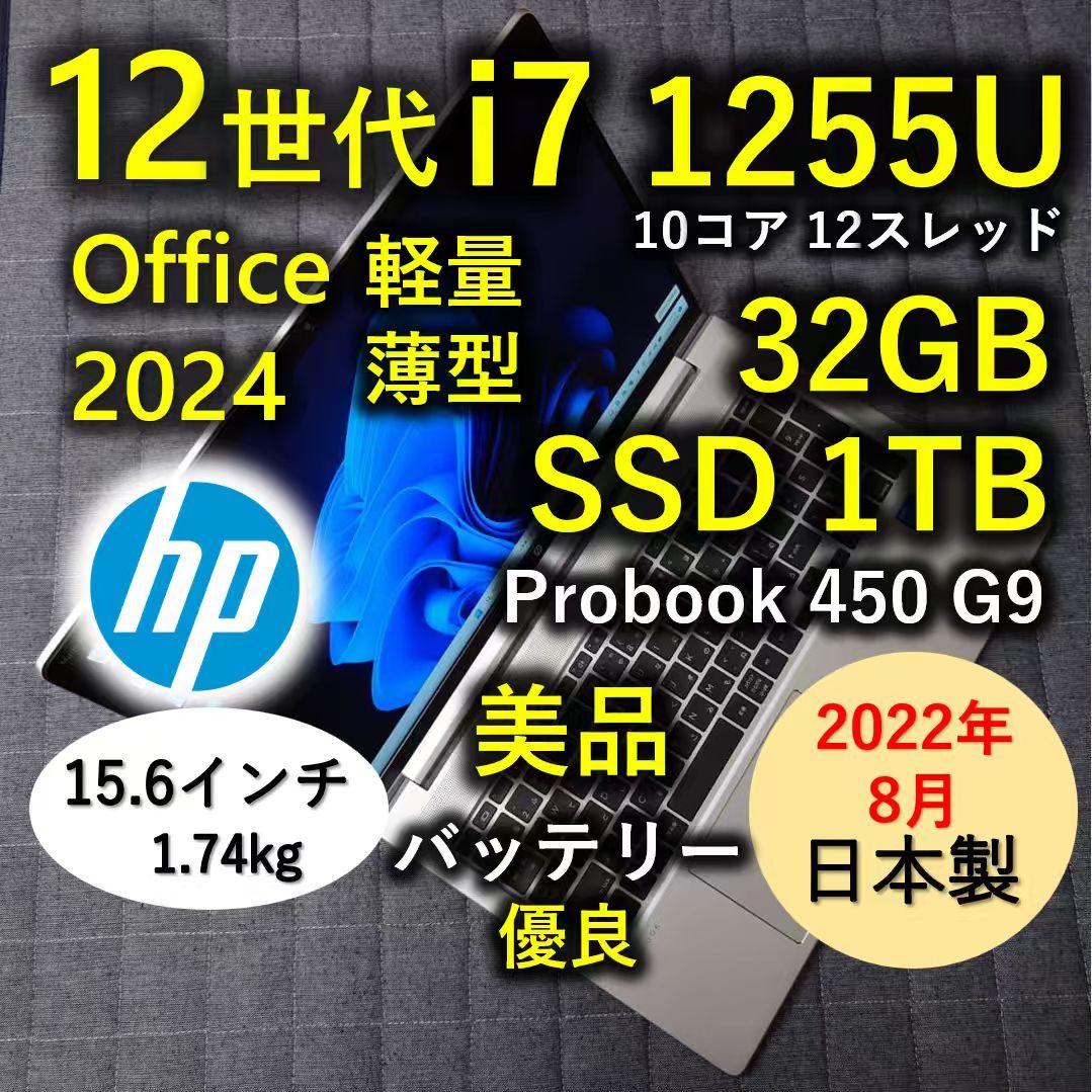 2022年8月 HP 日本製 美品 爆速12世代 i7 32GB 1TB 59