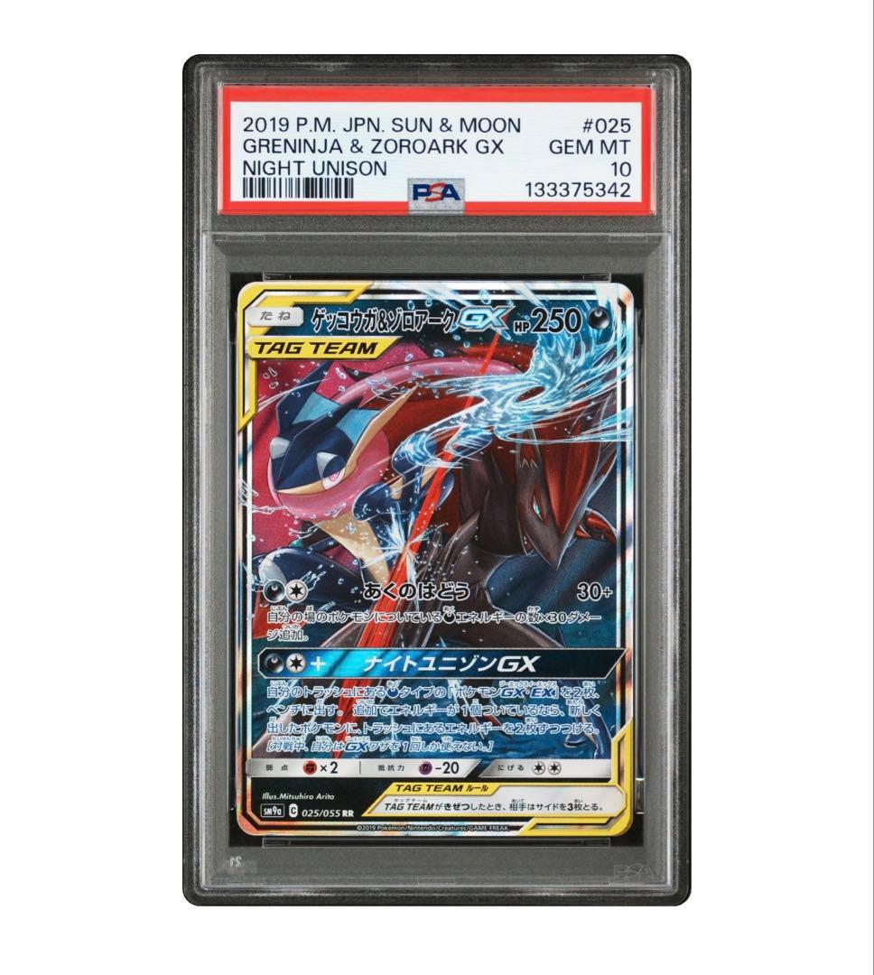 ゲッコウガ＆ゾロアークGX RR SM12a TAG TEAM GXタッグオー…