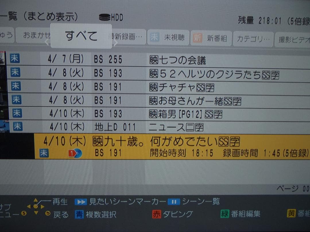 Panasonic　DIGA　ブルーレイレコーダー　DMR-BRW550