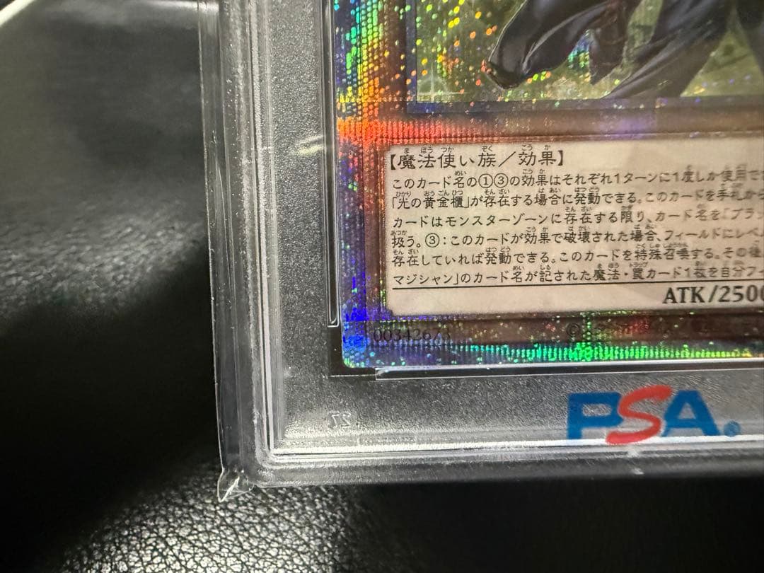 PSA10 黒き魔術師 ブラック・マジシャン 25th