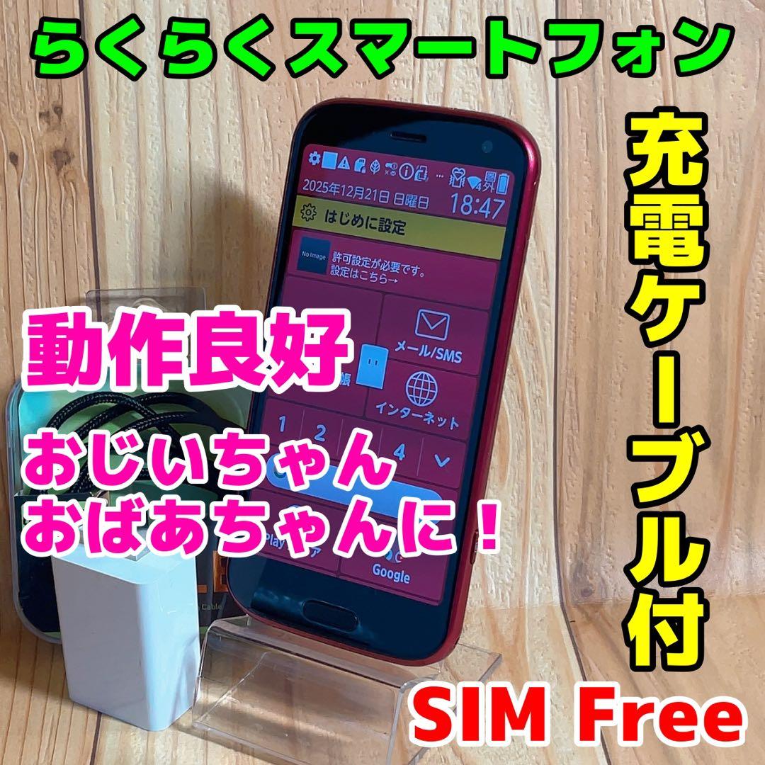 SIMフリー 本体 らくらくスマートフォン 64 GB 415 ピンク 電池良好