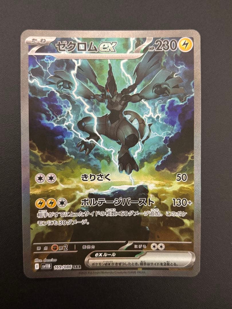 ミ*イ様 ゼクロム ex sar ポケモンカード　ブラックボルト