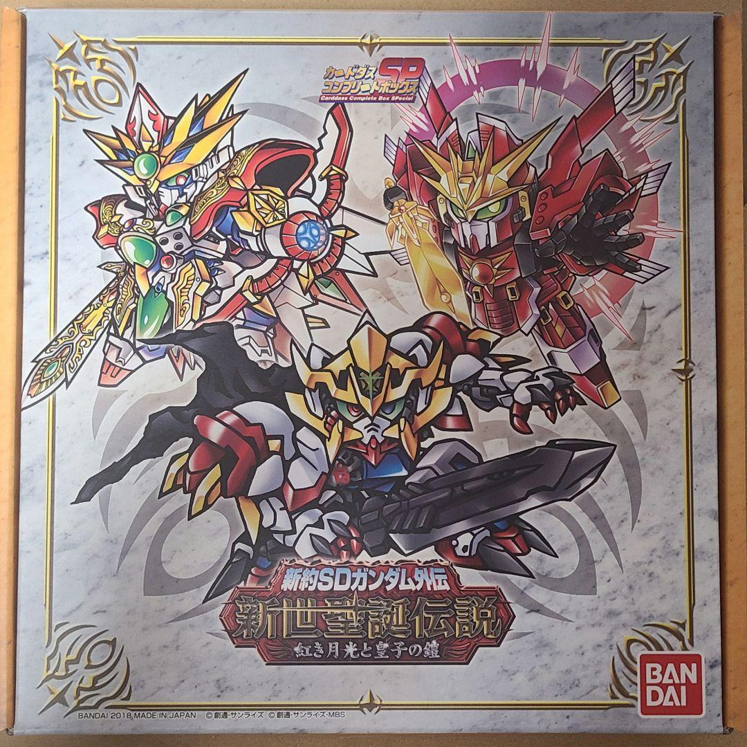 新約ＳＤガンダム外伝　新世聖誕伝説　紅き月光と皇子の鎧