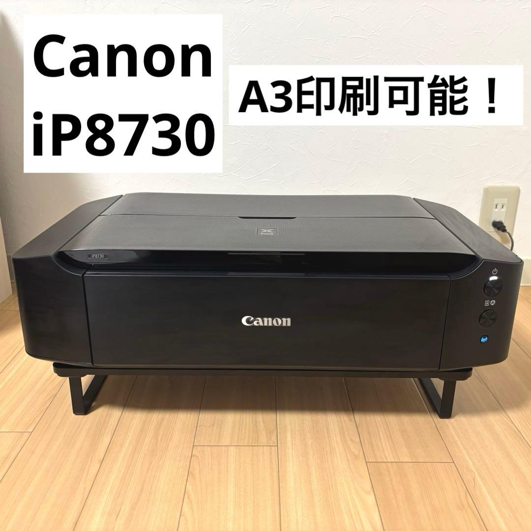 【動作品】Canon インクジェットプリンター iP8730
