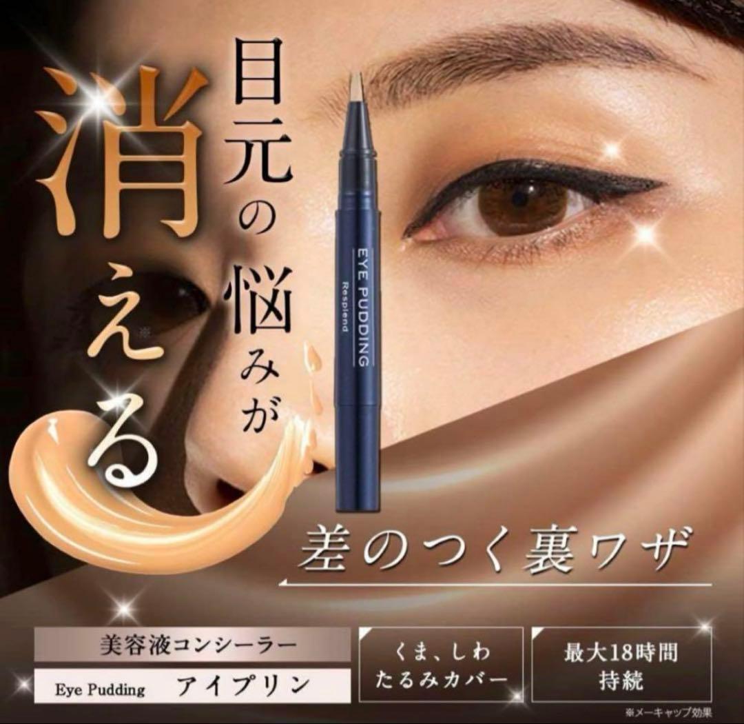 【新品未使用】レスプロンド アイプリン美容液 2ml 5本セット