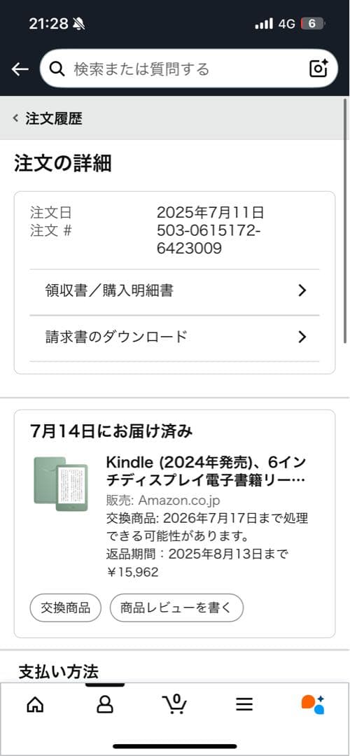 【美品】Kindle 電子書籍リーダー本体 カバー付き