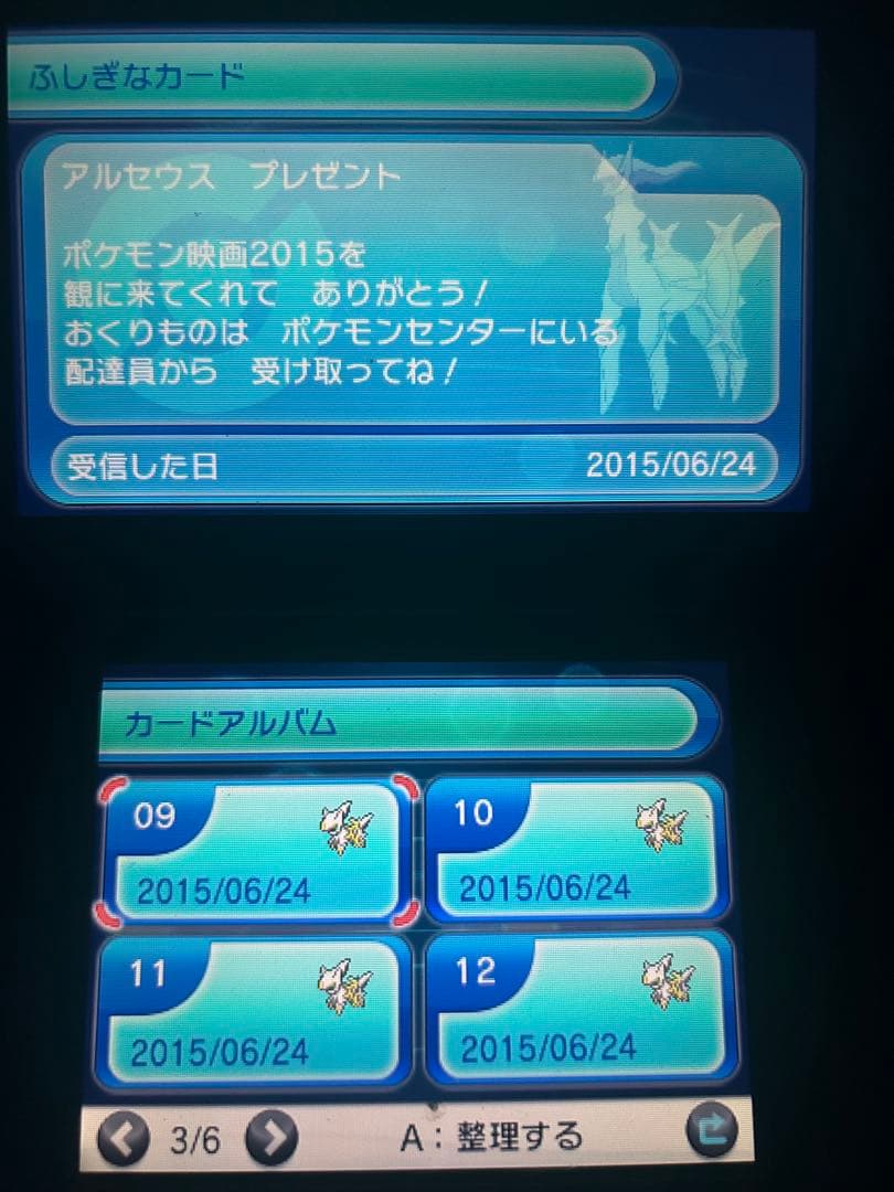 ポケモン X 配布　未受け取り　映画　色違い