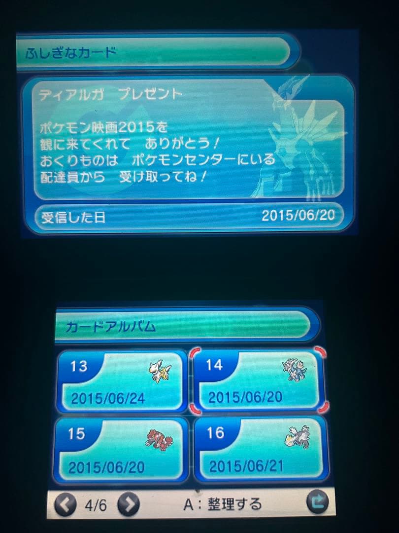 ポケモン X 配布　未受け取り　映画　色違い