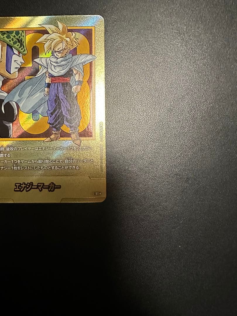 ニ*ラ様 ドラゴンボール マンガブースター2 エナジーマーカー 金 33巻 E-