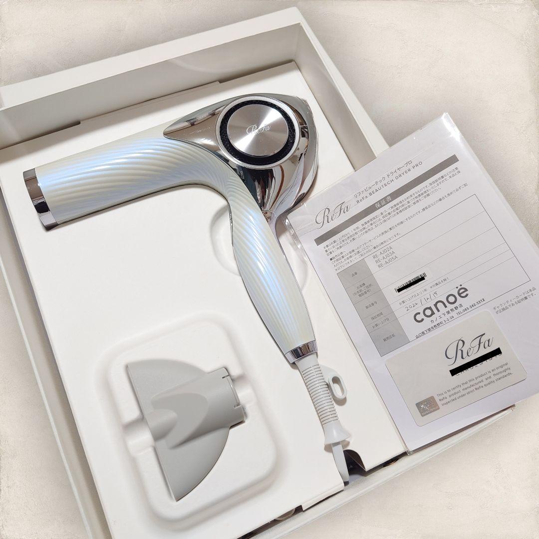 【特別価格】ReFa ビューテックドライヤープロ ホワイト RE-AJ02A