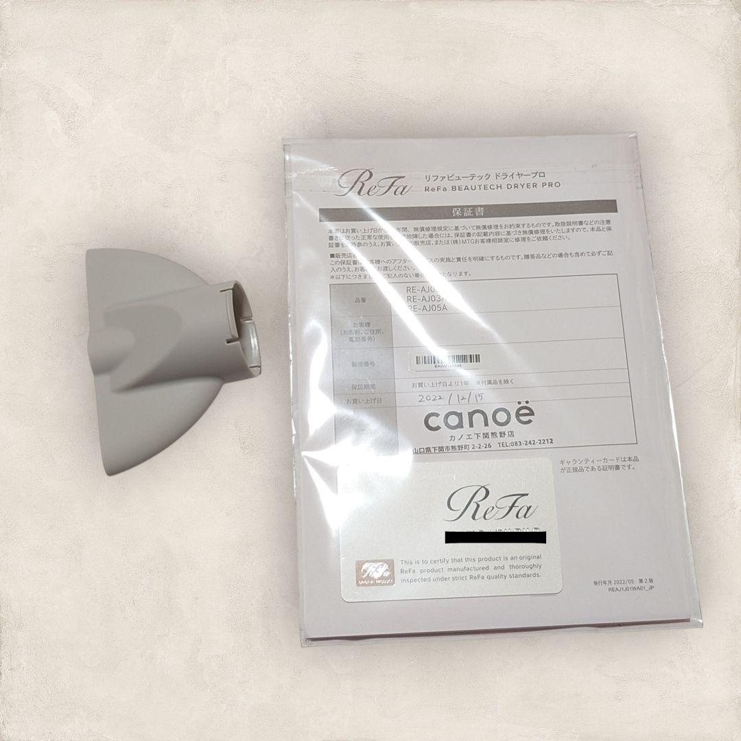 【特別価格】ReFa ビューテックドライヤープロ ホワイト RE-AJ02A
