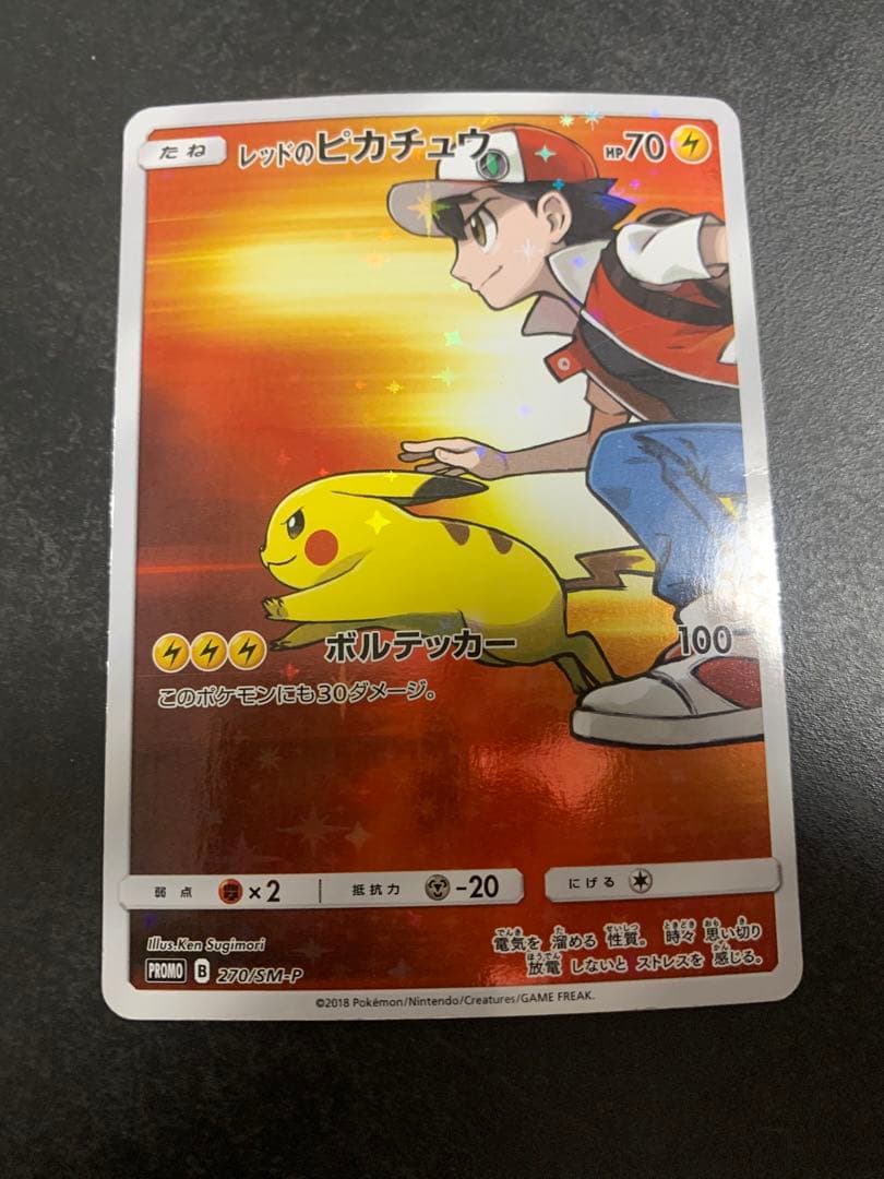 レッドのピカチュウ：ポケモンセンター オープン20周年記念 PROMO SM-…