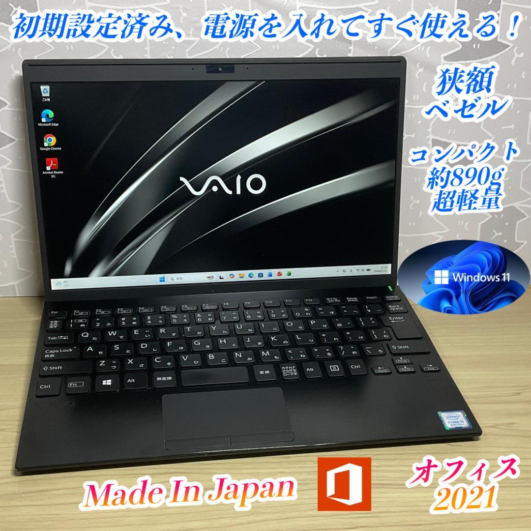 日本製・軽量・＞VAIO 12.5インチi5/8G/SSD256G/Office