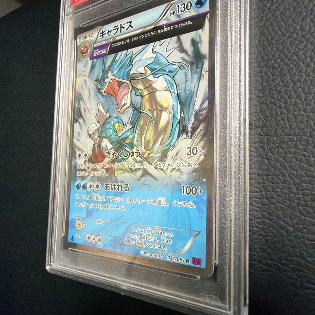 psa10 ギャラドス　バンデットリング　xy7