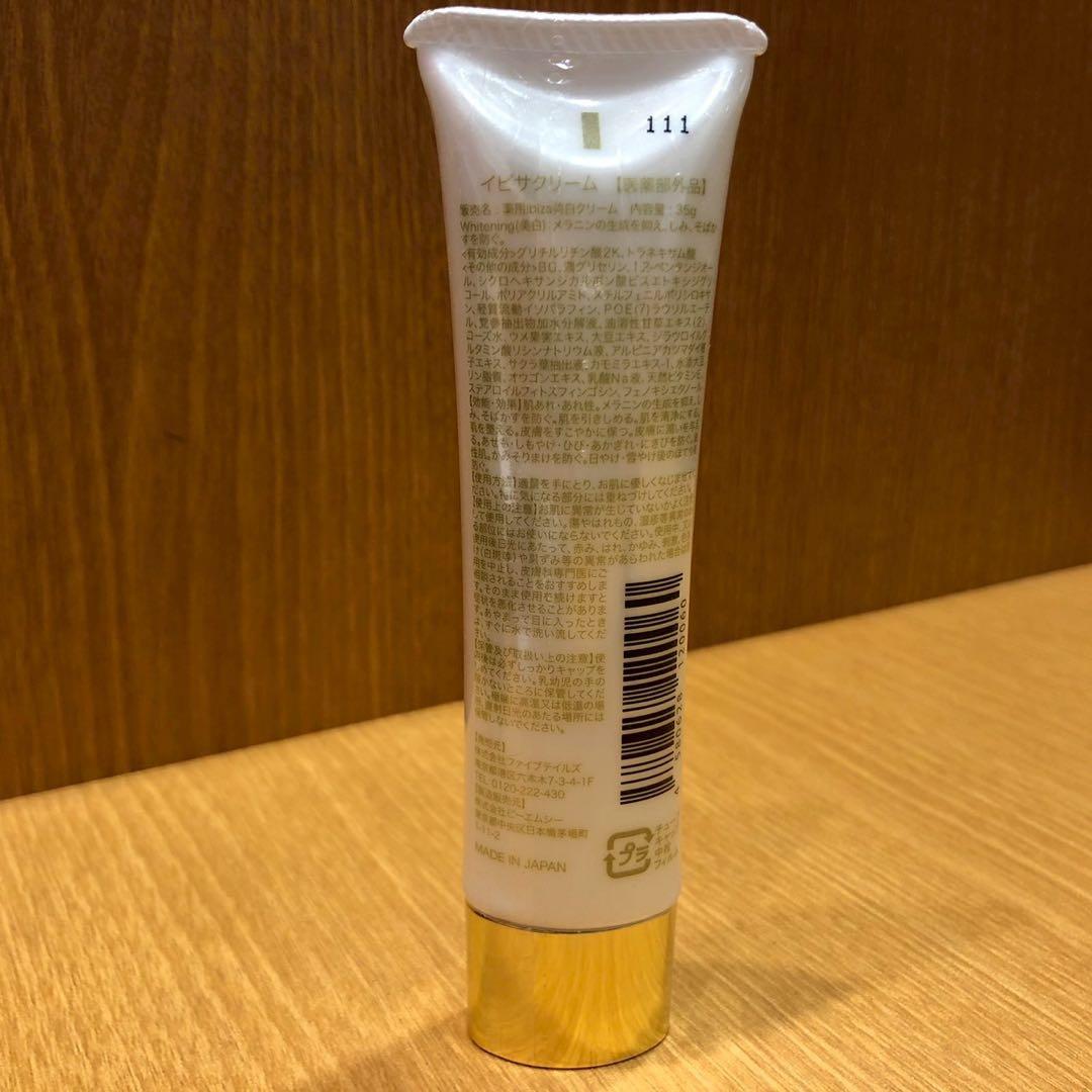 ♥イビサクリーム　35g　5本おまとめセット