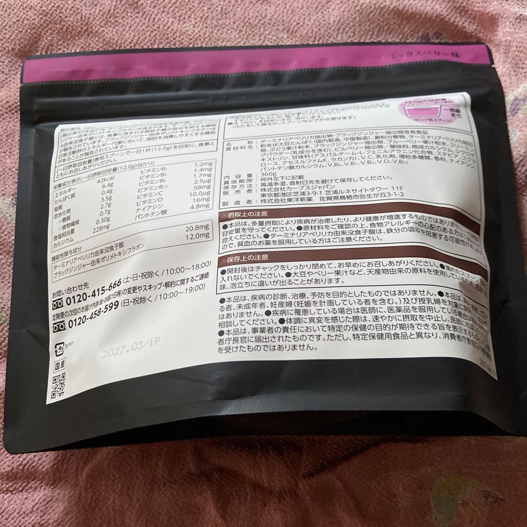 カカオさま専用　カーブス ヘルシービューティー　ミックスベリー味×2