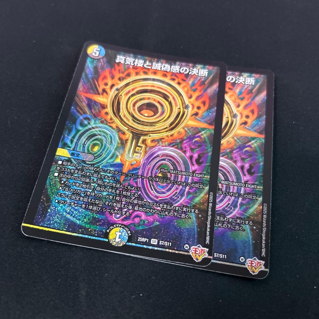 真気楼と誠偽感の決断 パーフェクト・ペテンシー 2枚