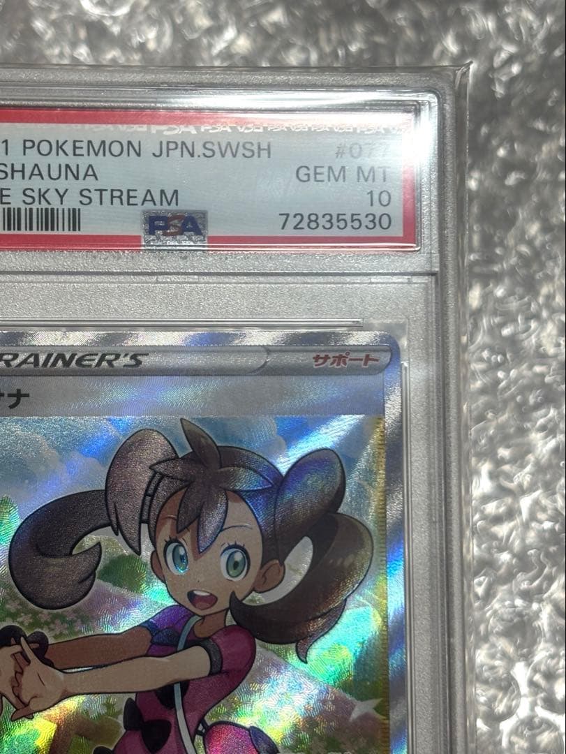 サナSR S7R 蒼空ストリーム 077/067 PSA10