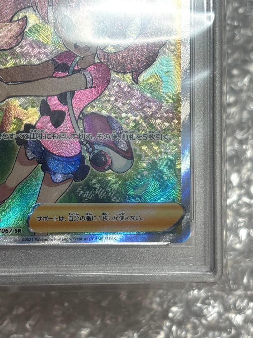 サナSR S7R 蒼空ストリーム 077/067 PSA10