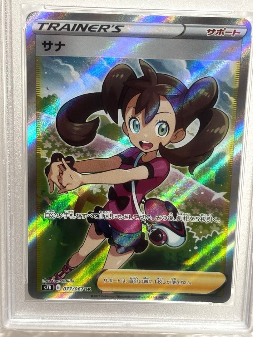 サナSR S7R 蒼空ストリーム 077/067 PSA10